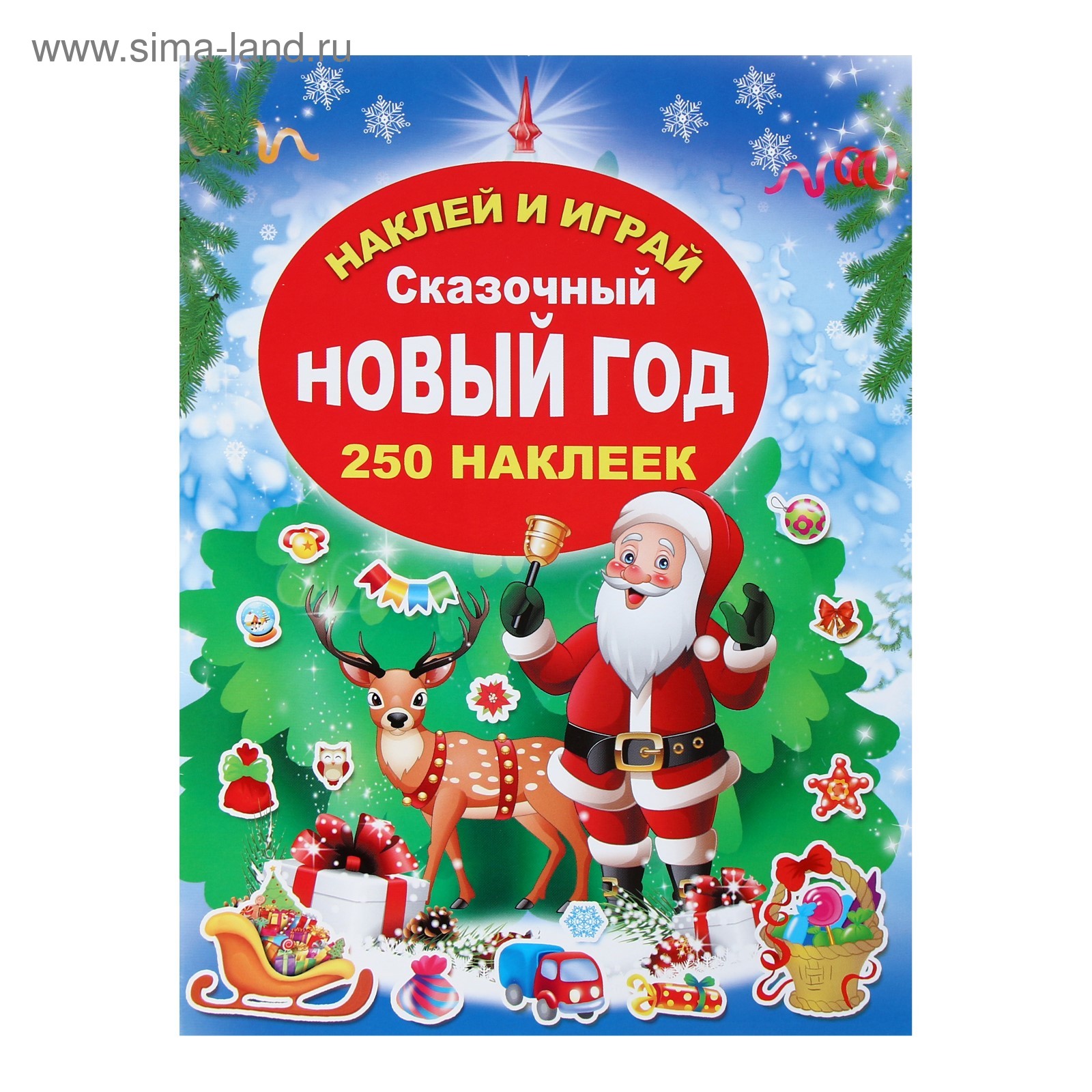 Сказочный Новый Год Сказочный Новый Год